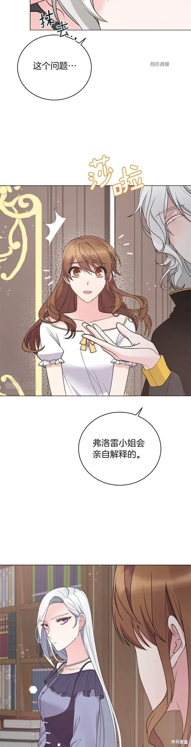 虽然是恶女，但我会成为女主的 第51话 第25页