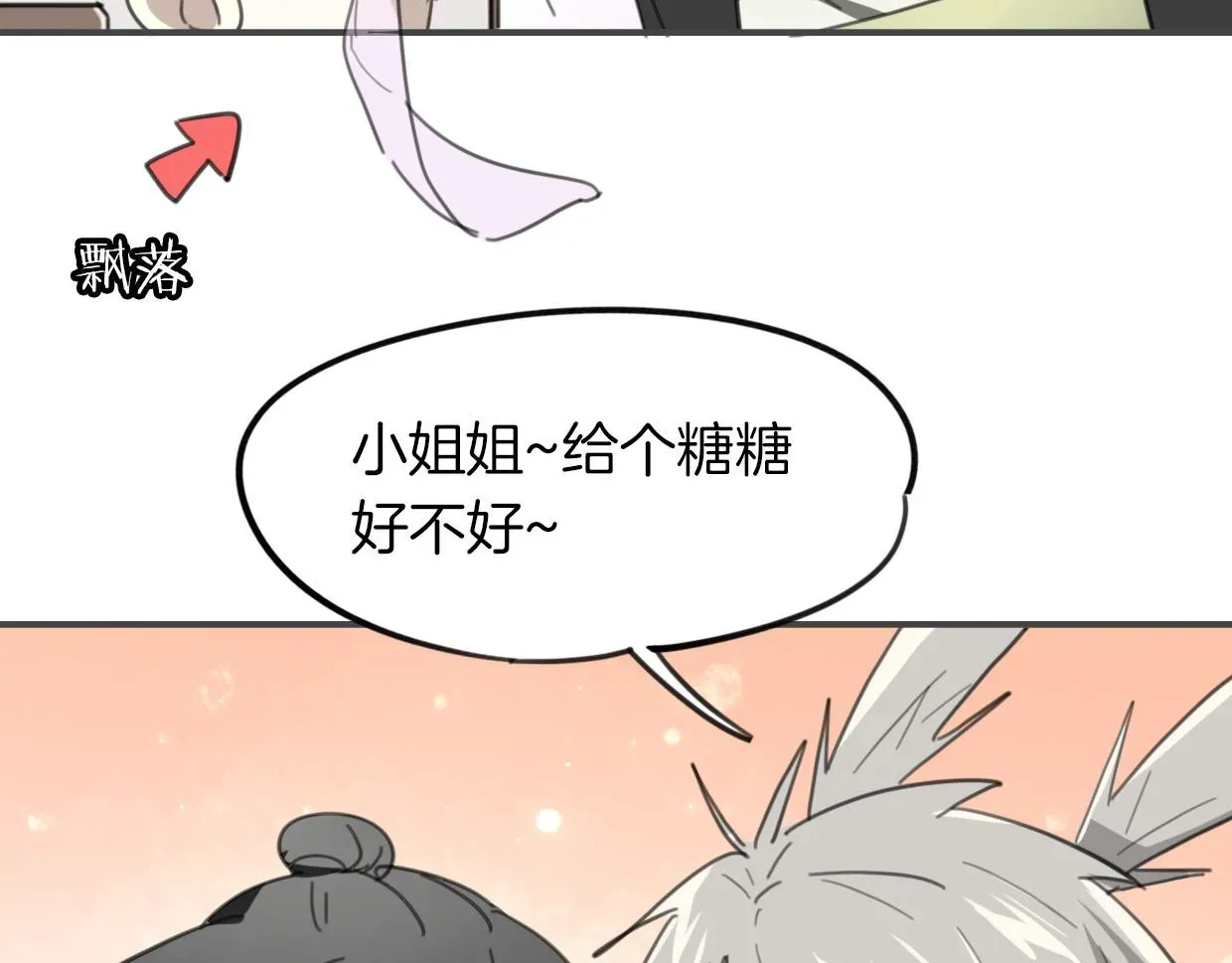 披着狼皮的羊 第35话 给个糖糖 第25页