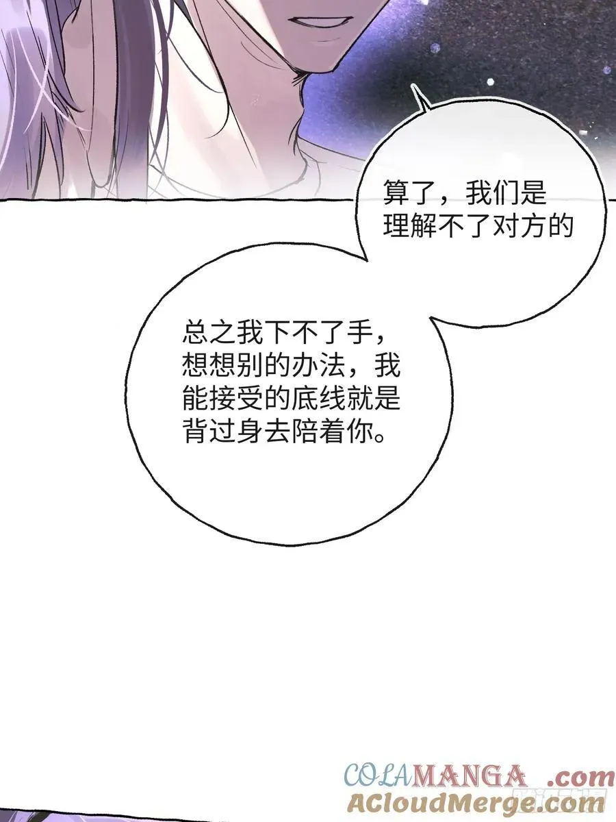 揽月，潮鸣 Ch.029 杀人考察 第25页