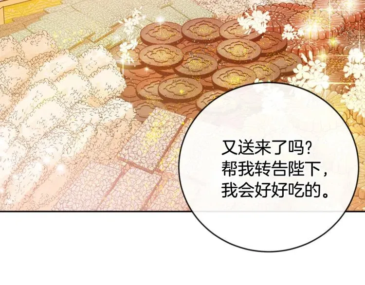 琉璃之城 第47话 谁能当宠后？ 第25页