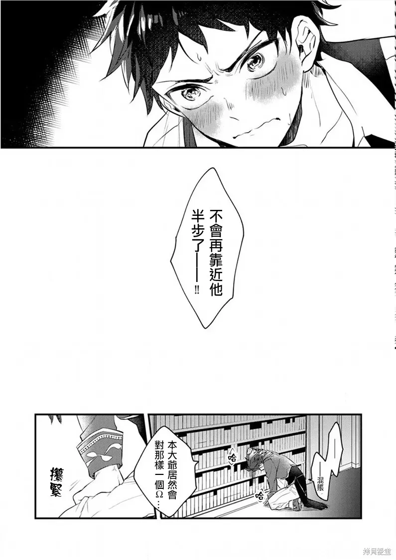 异世界转生后进入了姐姐BL漫画中的我唯独不想成为欧米伽！ 第02话 第25页