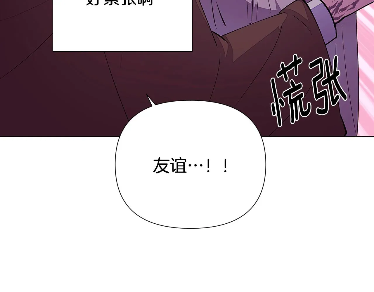 被反派识破了身份 第85话 若即若离 第25页