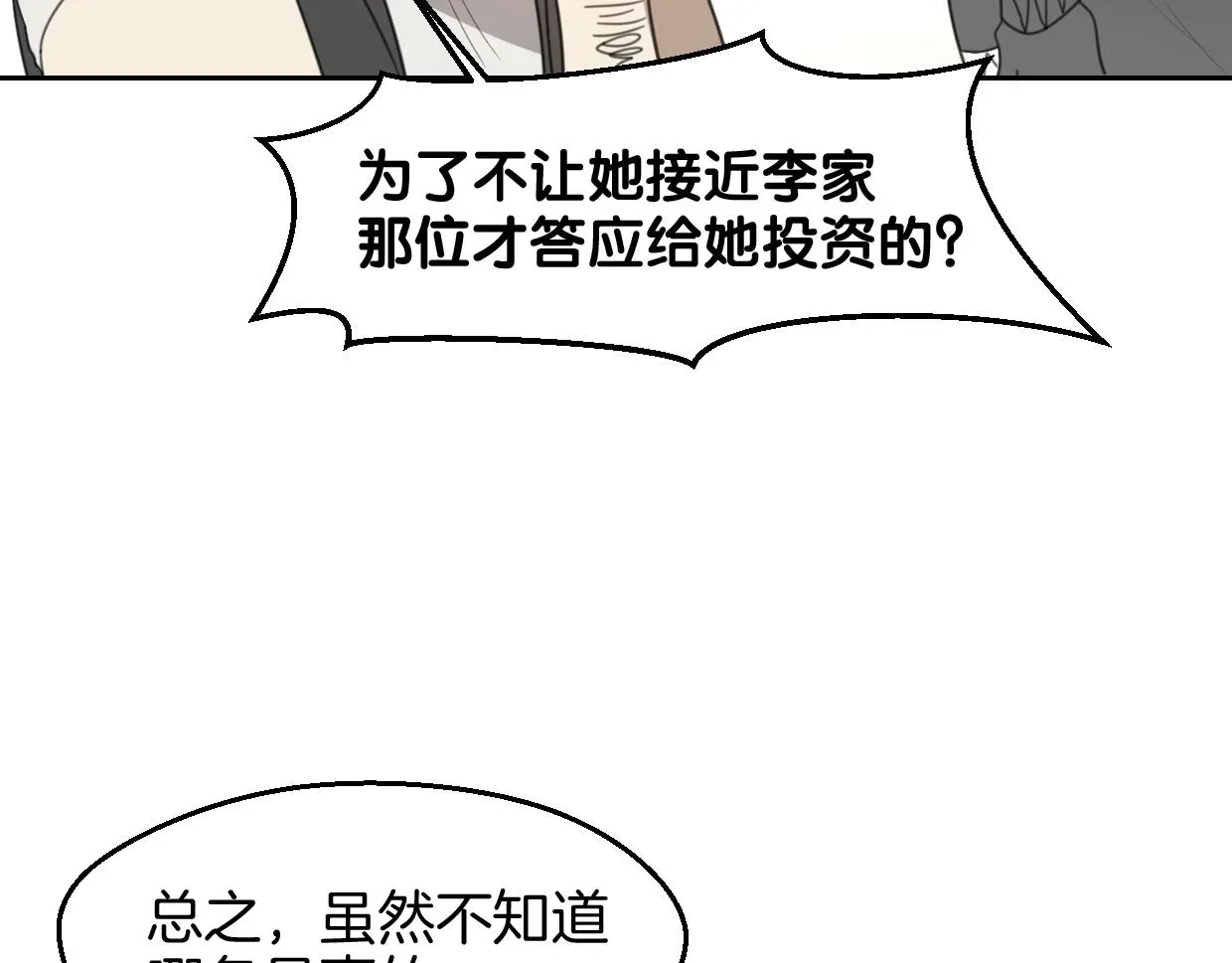 披着狼皮的羊 第69话 片场试镜 第25页