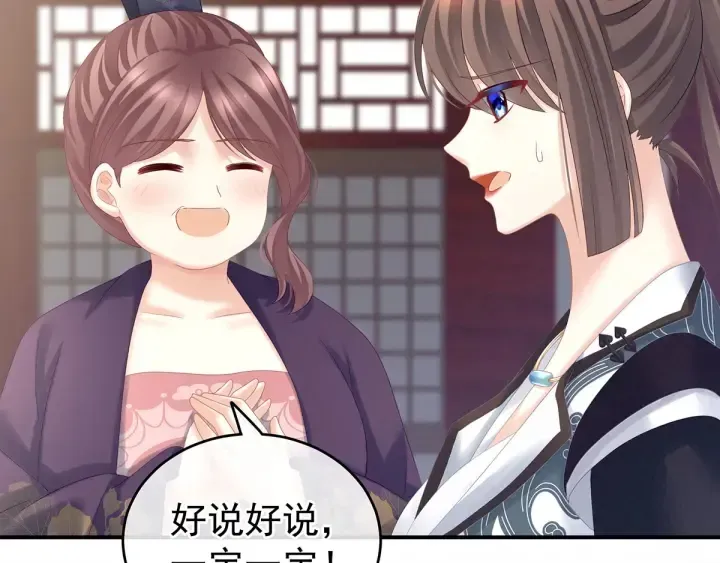 女帝多蓝颜 第174话 谁都能爬上你的床？ 第25页