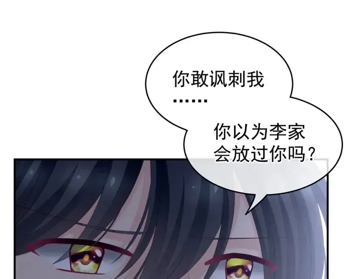 女帝多蓝颜 第145话 后院起火？ 第25页