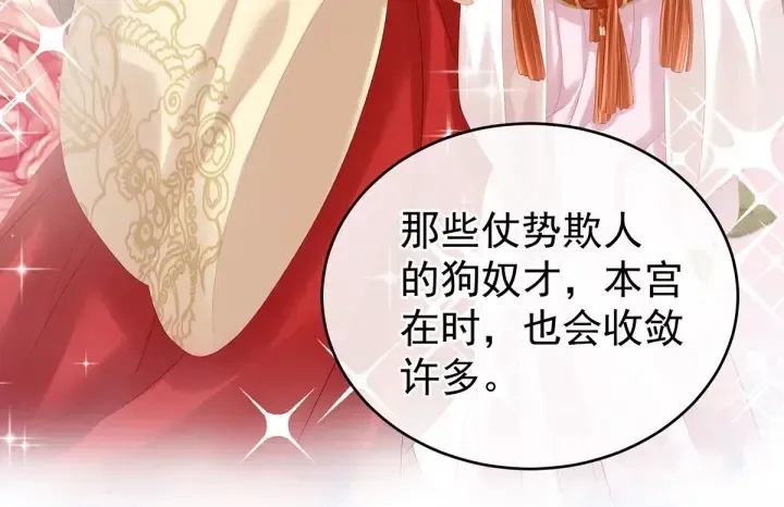 女帝多蓝颜 第181话 姐妹离心的真相 第25页