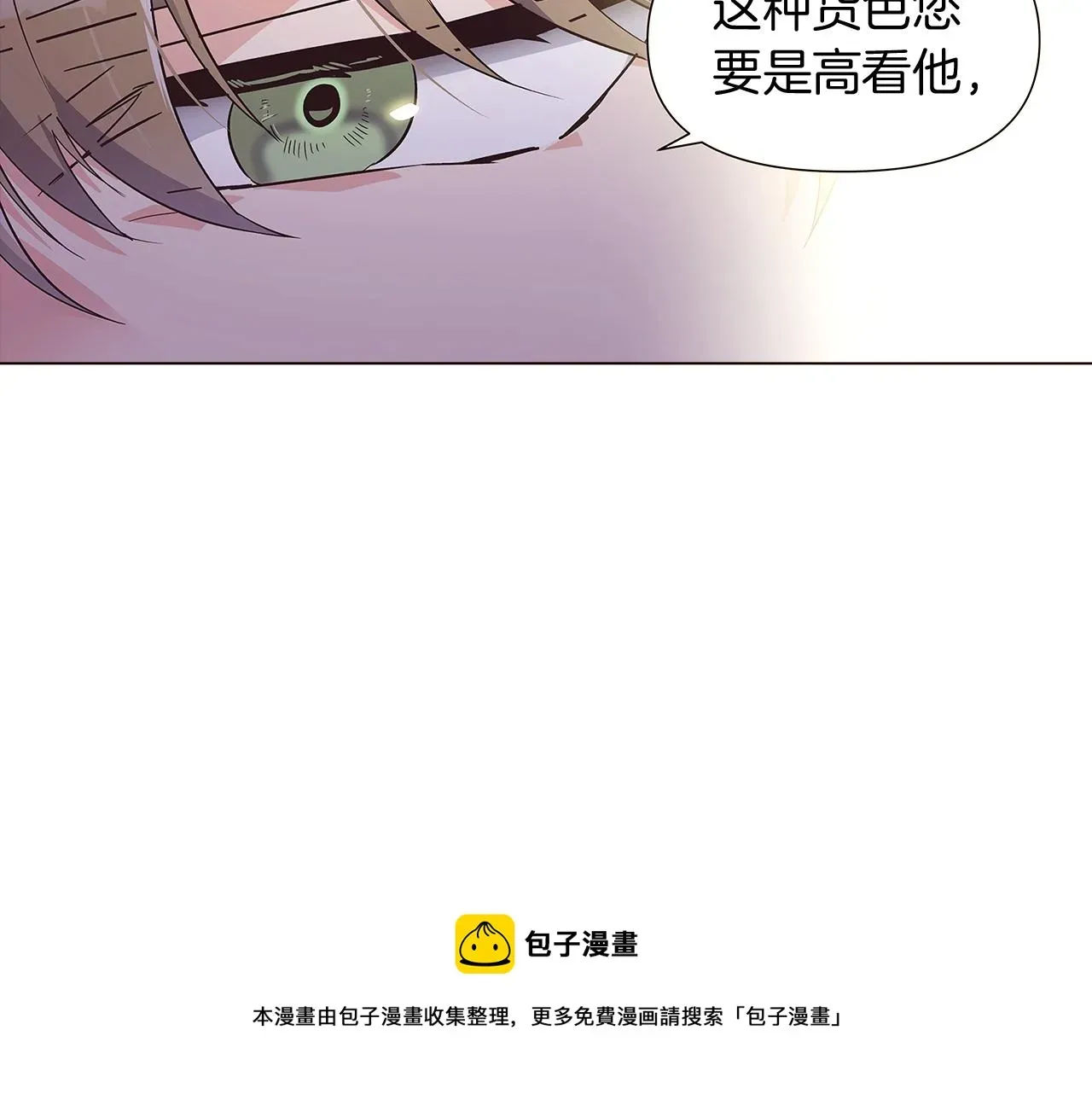 被反派识破了身份 第39话 履行赌约 第25页