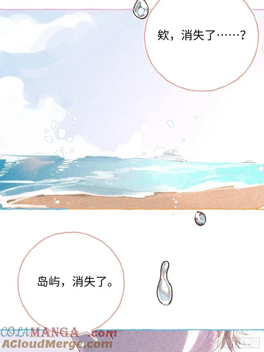 揽月，潮鸣 Ch.041 螺旋升温 第25页