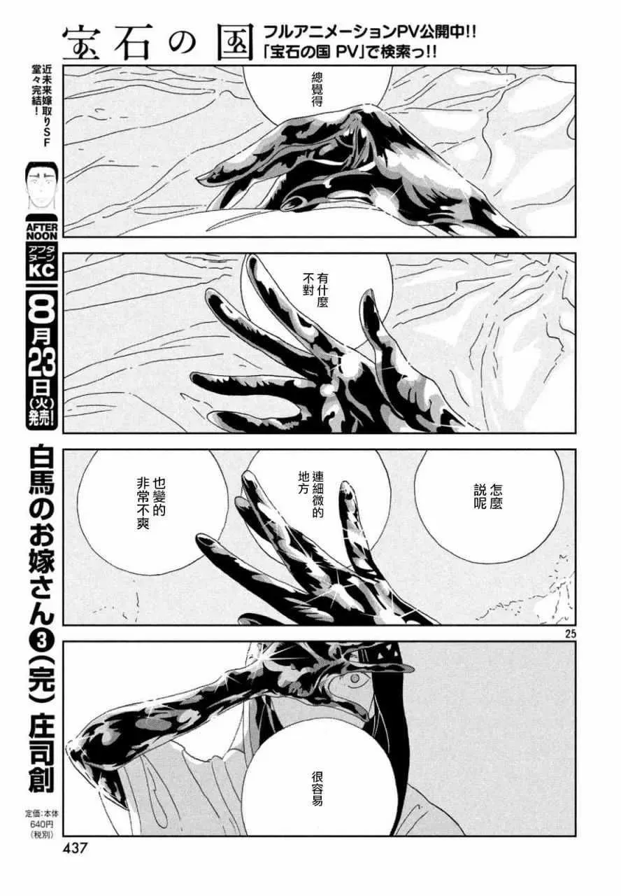 宝石之国 第46话 第25页