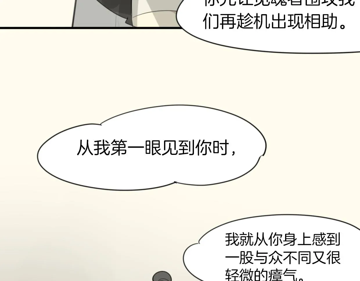 披着狼皮的羊 第29话 皇子 第25页