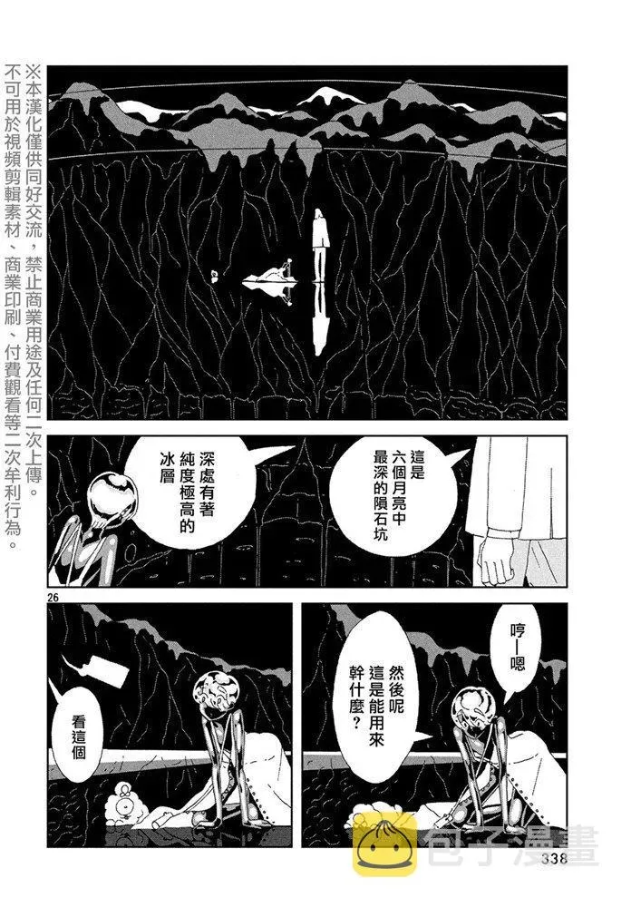 宝石之国 第88话 自然 实验 未来 第25页