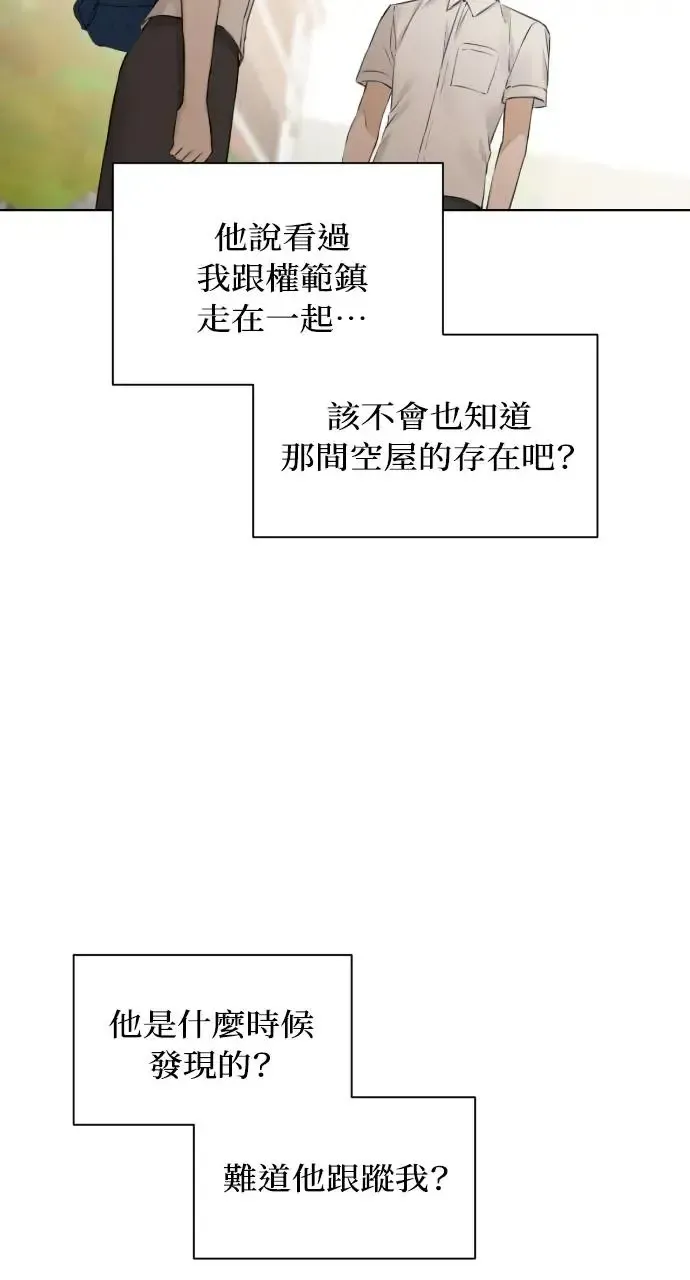 不过是黎明时分 第24话 第25页