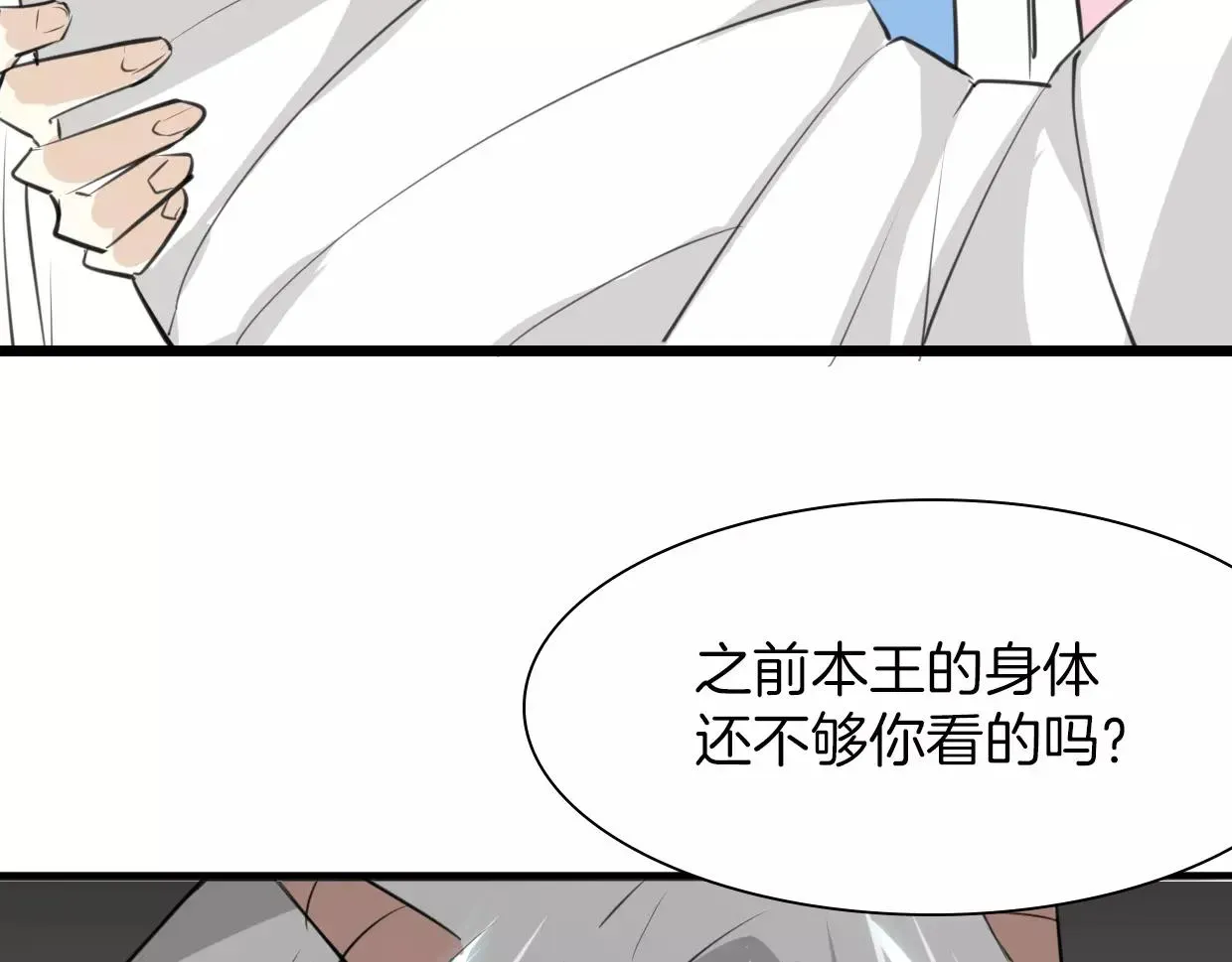 披着狼皮的羊 第20话 待教育 第25页