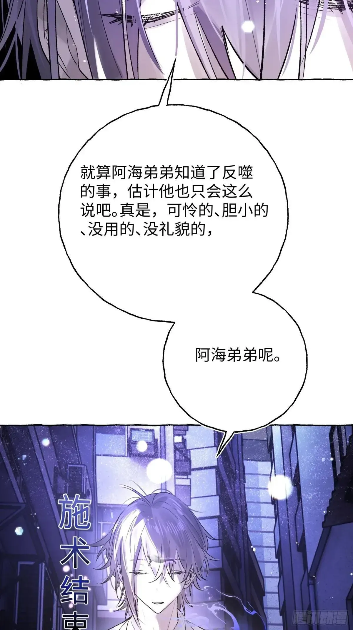 揽月，潮鸣 Ch.039 杀人考察 第25页