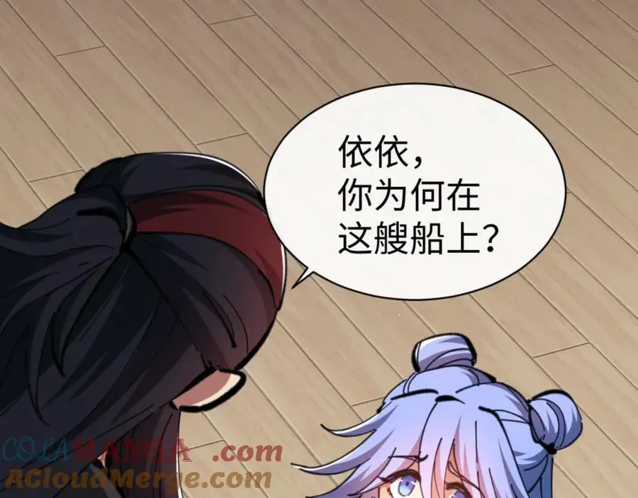 师尊：这个冲师逆徒才不是圣子 第54话 一家老少都有料 第25页