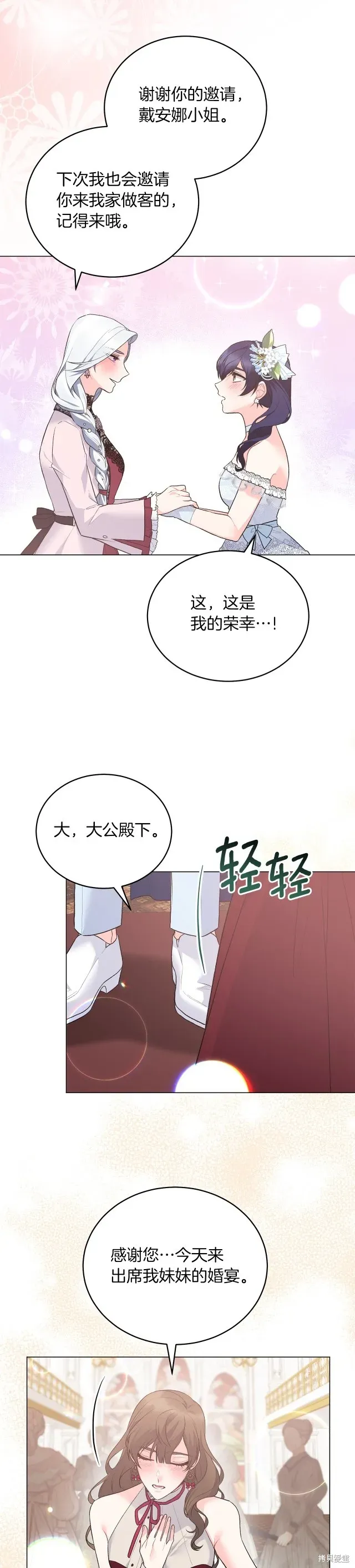 虽然是恶女，但我会成为女主的 第75话 第25页