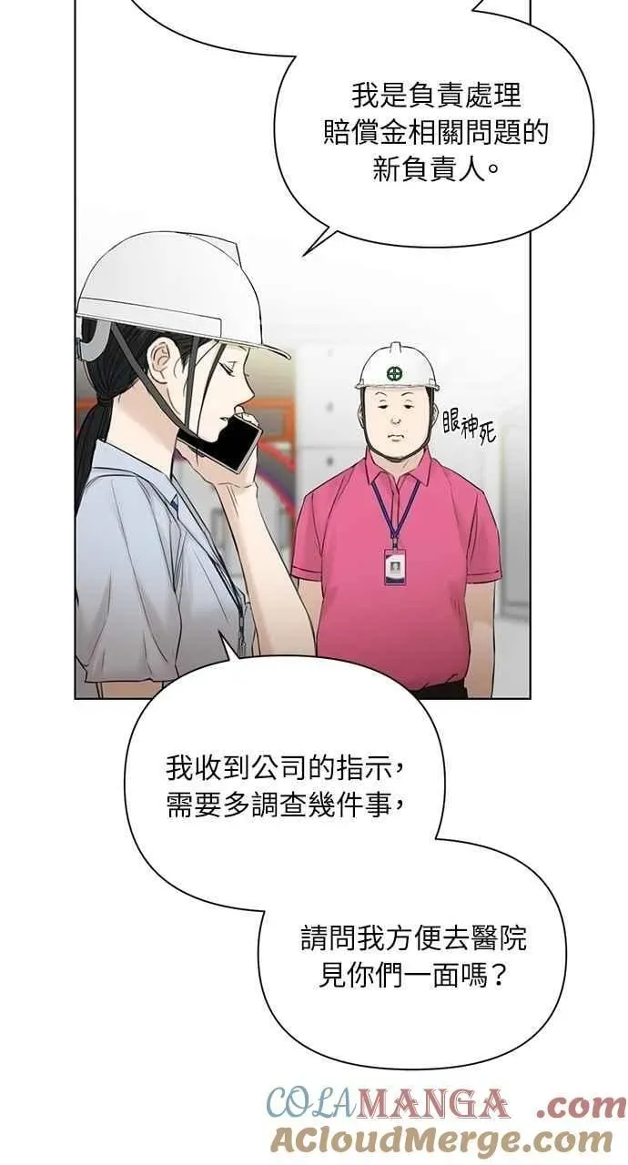 不过是黎明时分 第41话 第25页