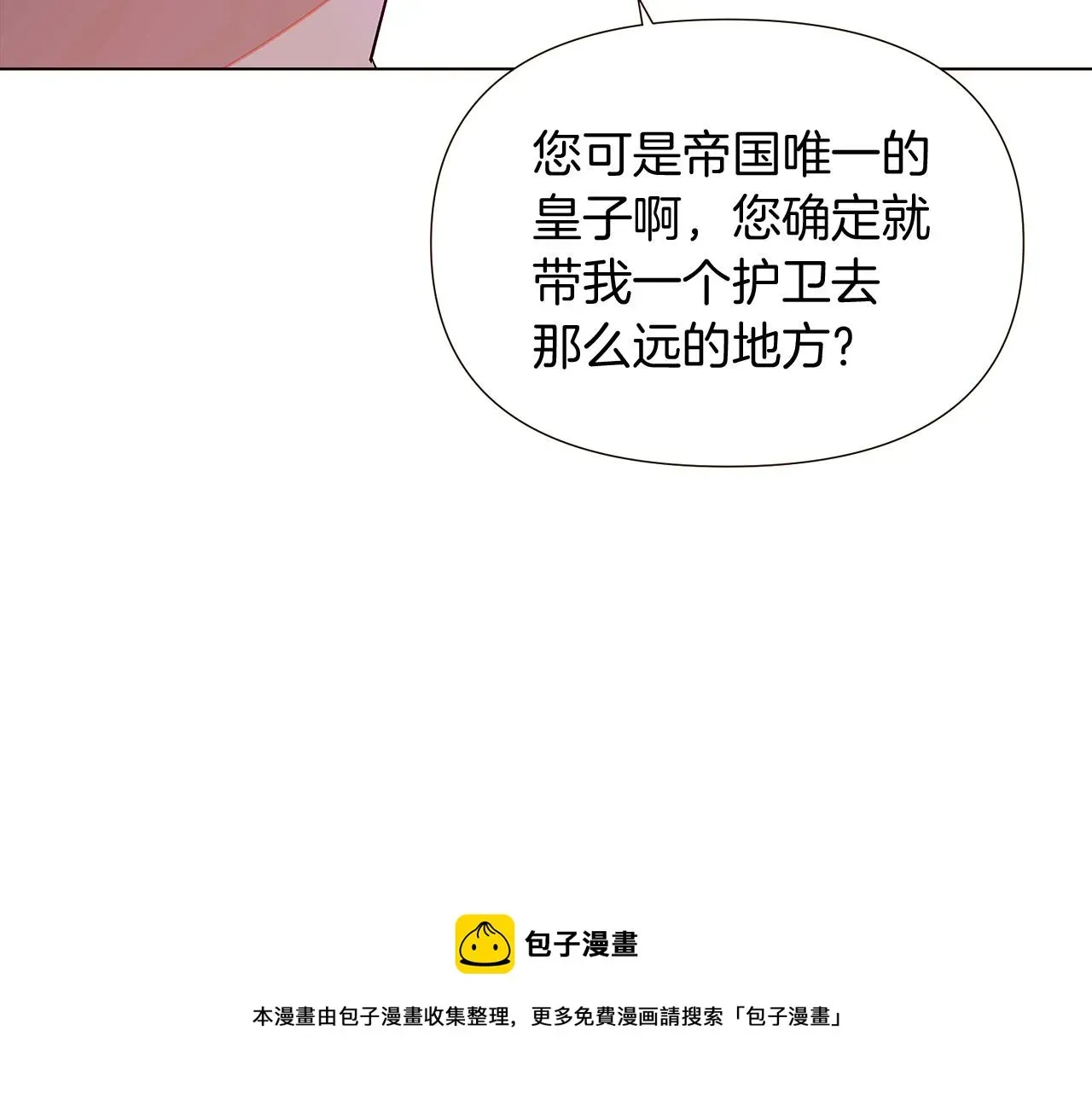 被反派识破了身份 第45话 请你接受我 第251页