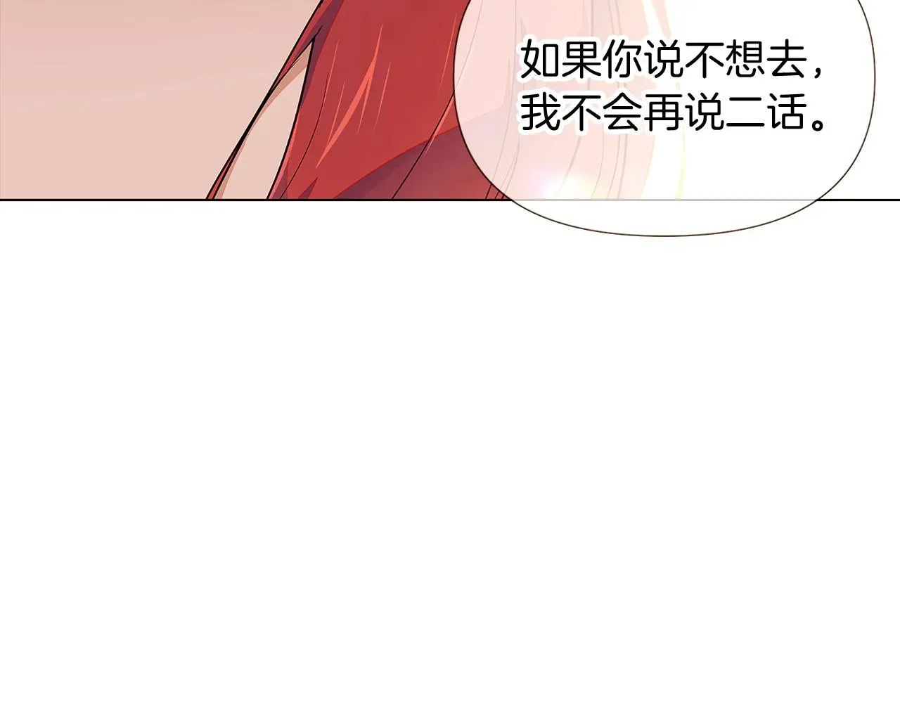 被反派识破了身份 第45话 请你接受我 第255页