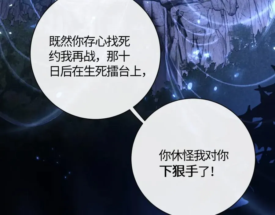 师尊：这个冲师逆徒才不是圣子 第3话 突破？我有师尊我怕什么？ 第26页