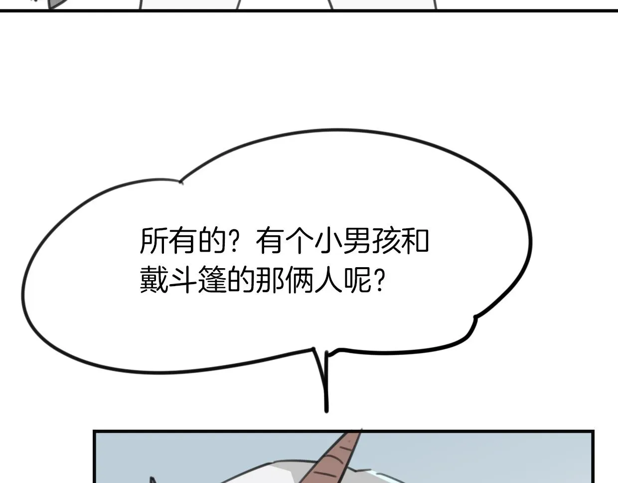 披着狼皮的羊 第33话 扮猪吃虎 第26页