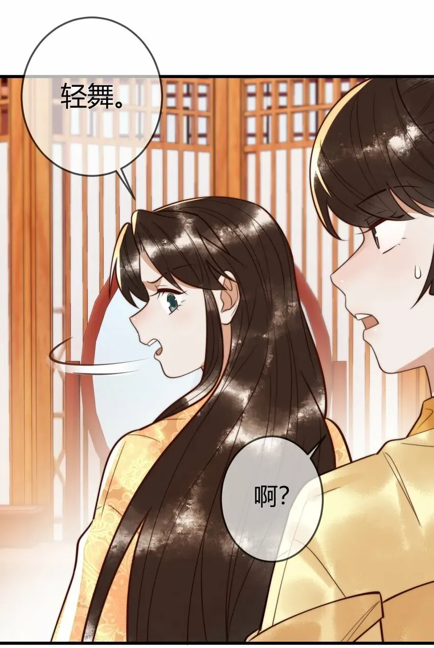 国医狂妃 第95话 素暖,我想要... 第26页