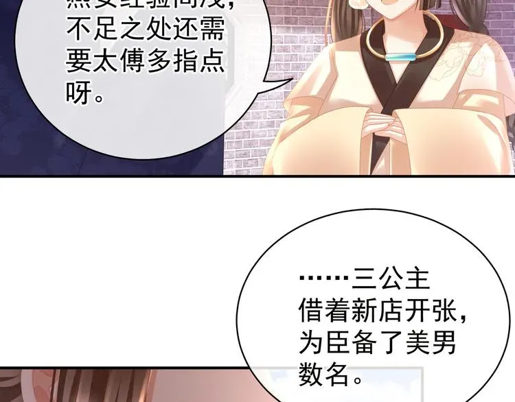 女帝多蓝颜 第33话 住手不要啊 第26页