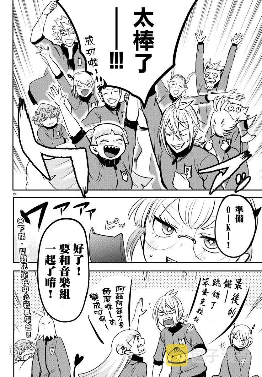 入间同学入魔了 第157话 朋友 第26页