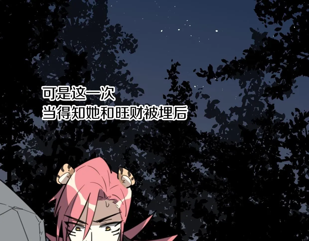 披着狼皮的羊 第77话 重要任务 第26页