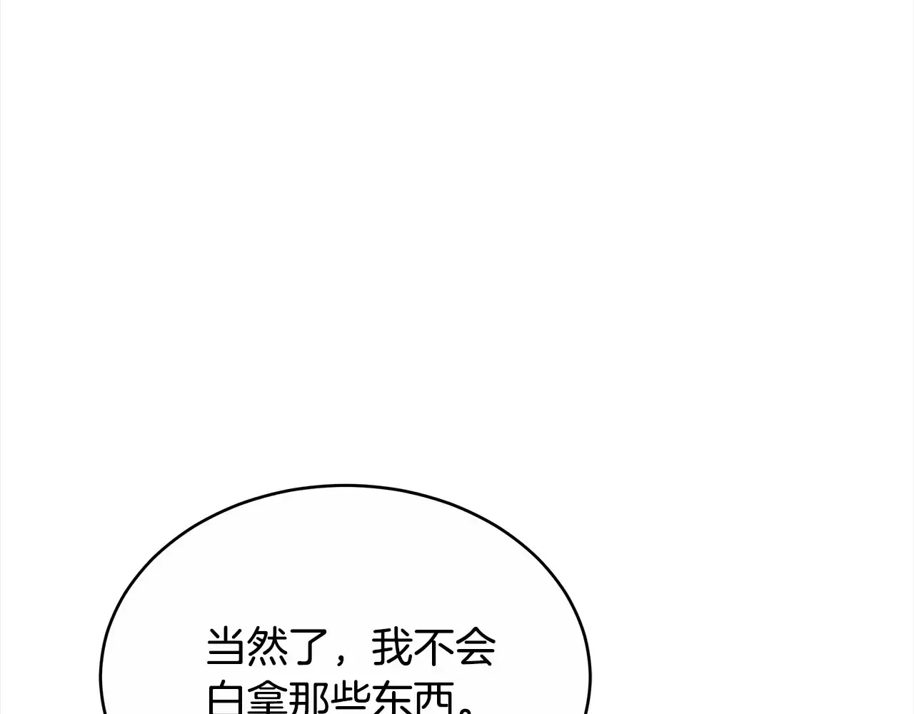 继母活命很简单 第17话 介绍新爸爸 第26页