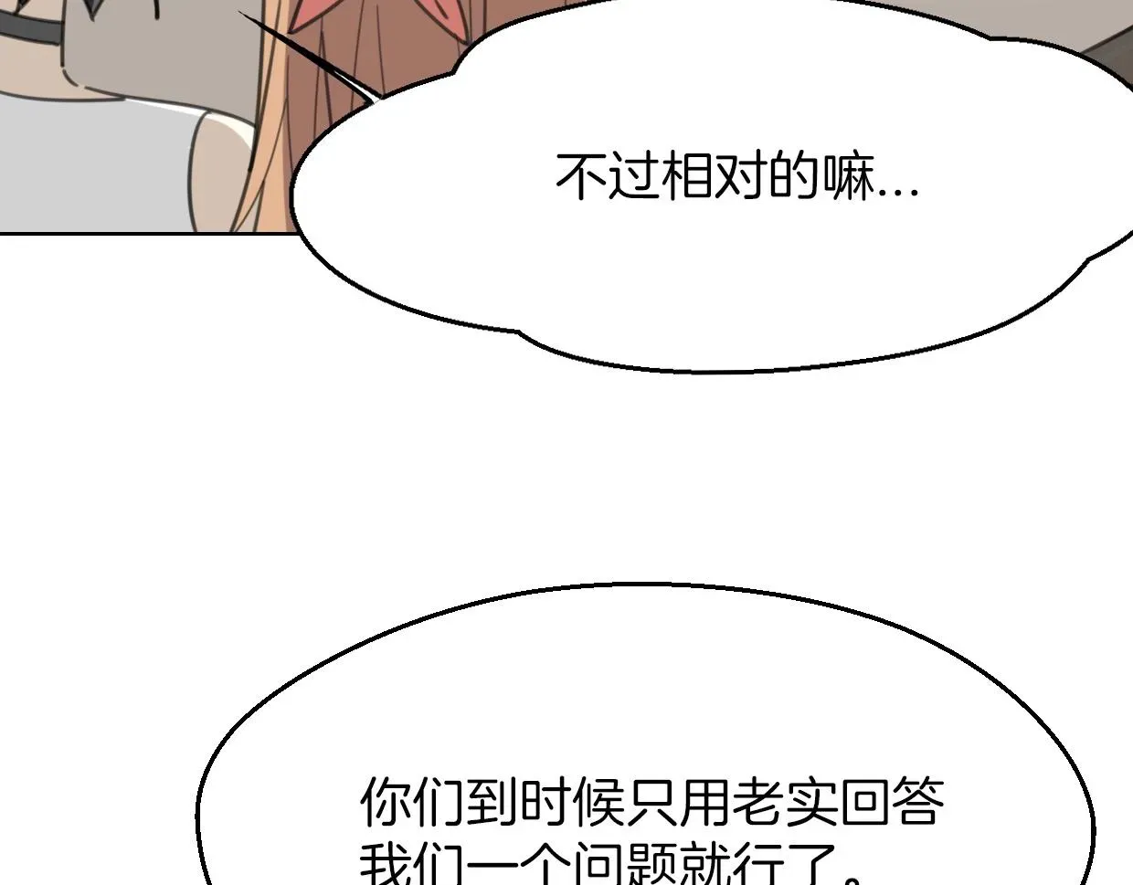 披着狼皮的羊 第55话 是你！ 第26页