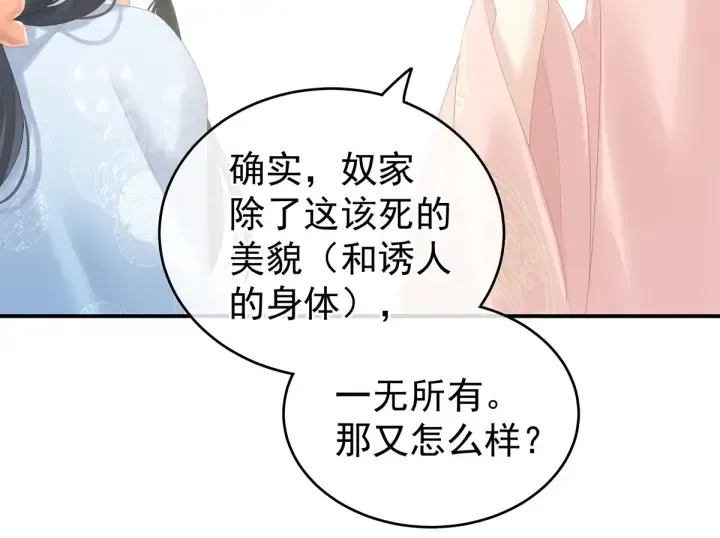 女帝多蓝颜 第214话 那里很娇嫩的 第26页