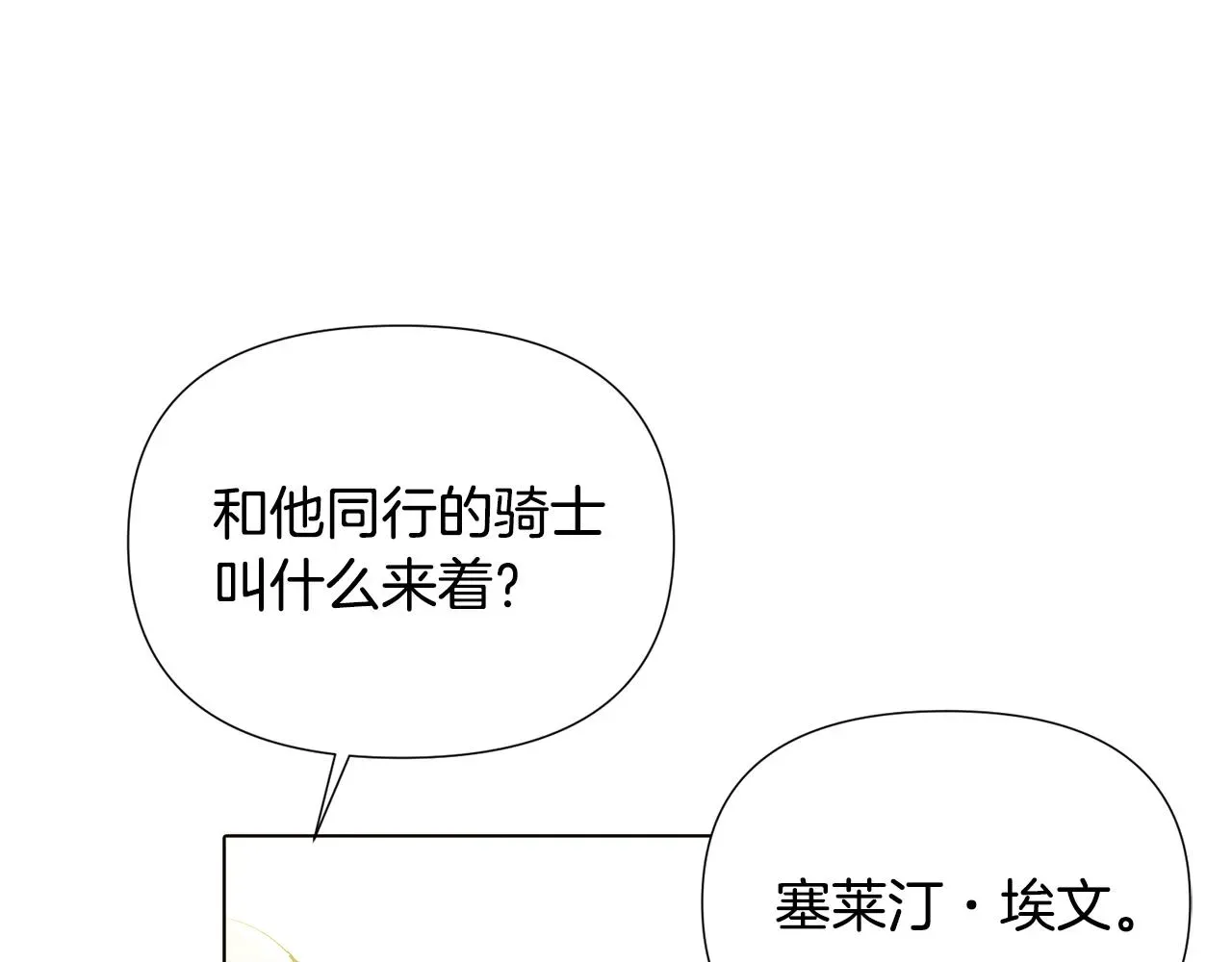 被反派识破了身份 第84话 脆弱的心 第26页