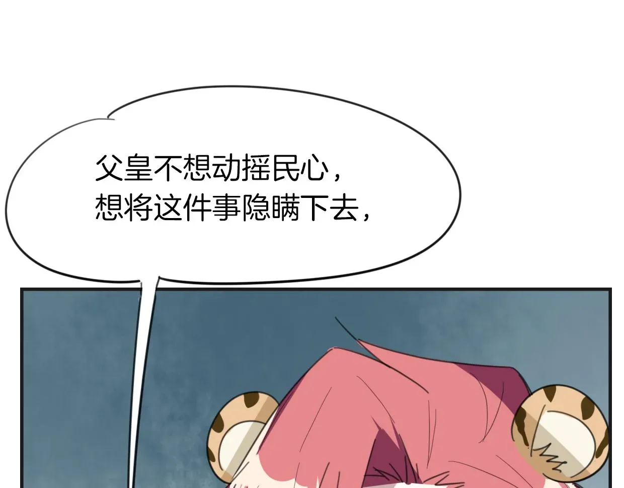 披着狼皮的羊 第47话 小白 第26页