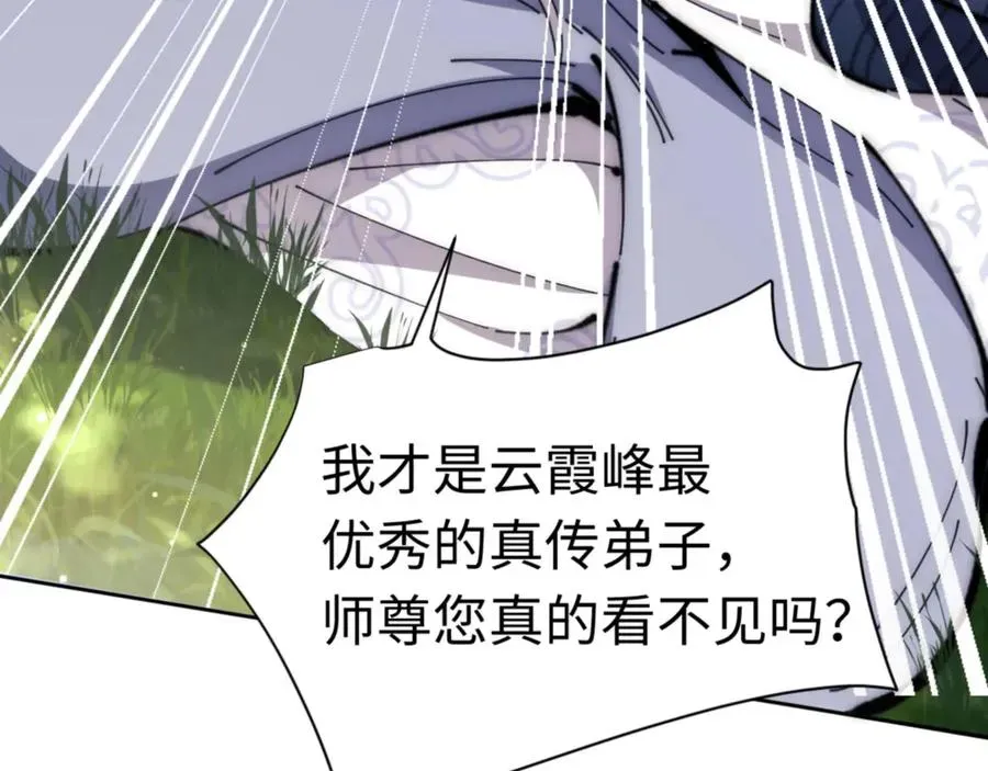 师尊：这个冲师逆徒才不是圣子 第35话 和师尊解锁新知识 第26页