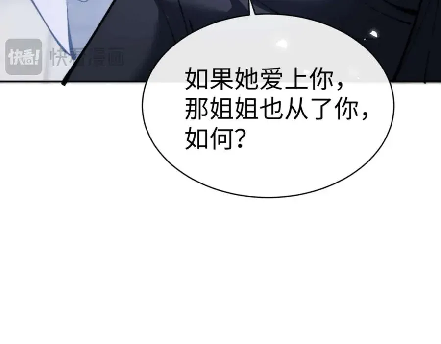 师尊：这个冲师逆徒才不是圣子 第87话 贤内助，随我进屋 第26页