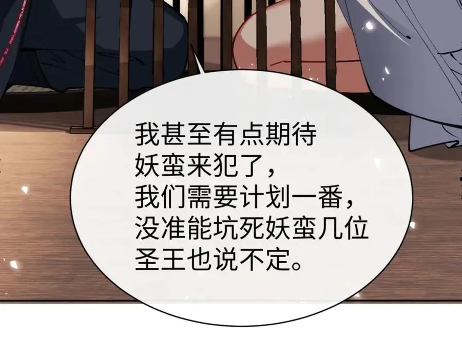 师尊：这个冲师逆徒才不是圣子 第66话 逆徒居然两个时辰！ 第26页