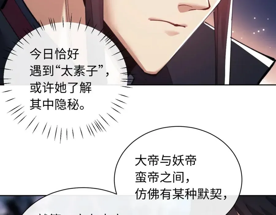 师尊：这个冲师逆徒才不是圣子 第14话 让徒儿帮师尊检查身体吧~ 第26页