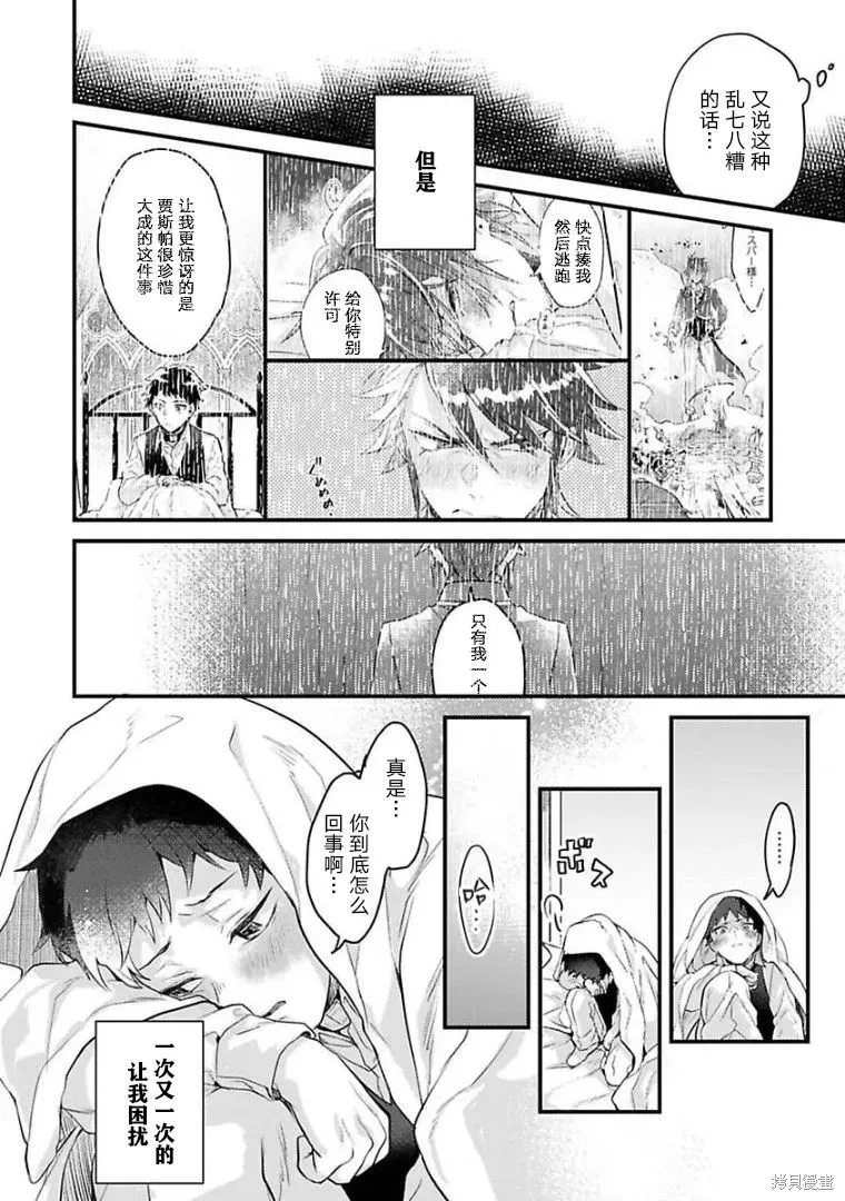 异世界转生后进入了姐姐BL漫画中的我唯独不想成为欧米伽！ 第05话 第26页