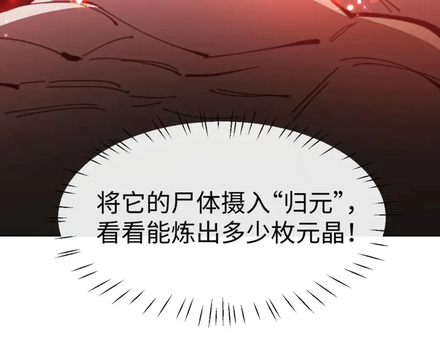 师尊：这个冲师逆徒才不是圣子 第71话 没完没了虎先锋一家 第26页