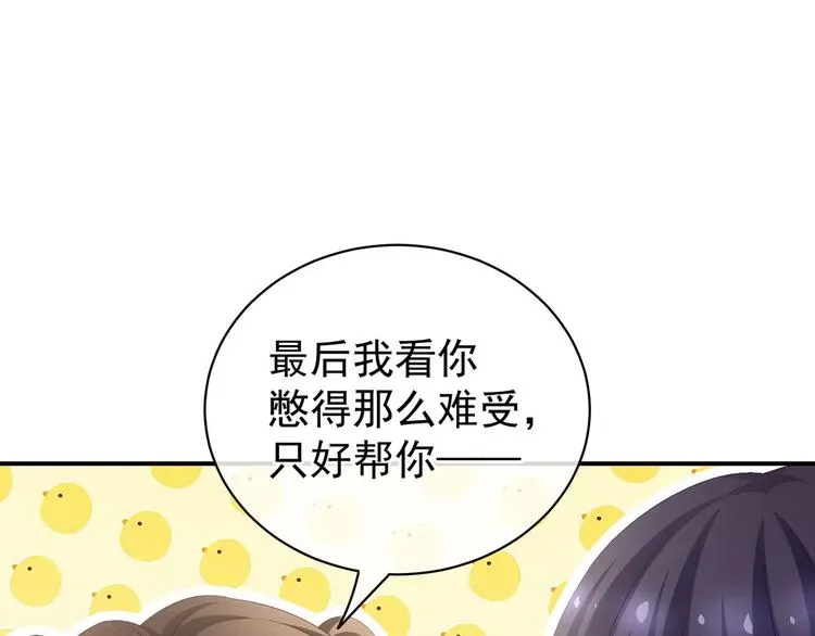 女帝多蓝颜 第96话 被窝暖好了！ 第26页