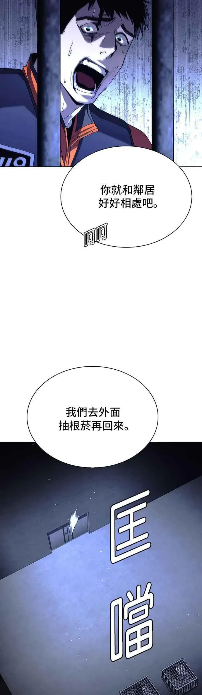 末日生存游戏 第67话 第26页