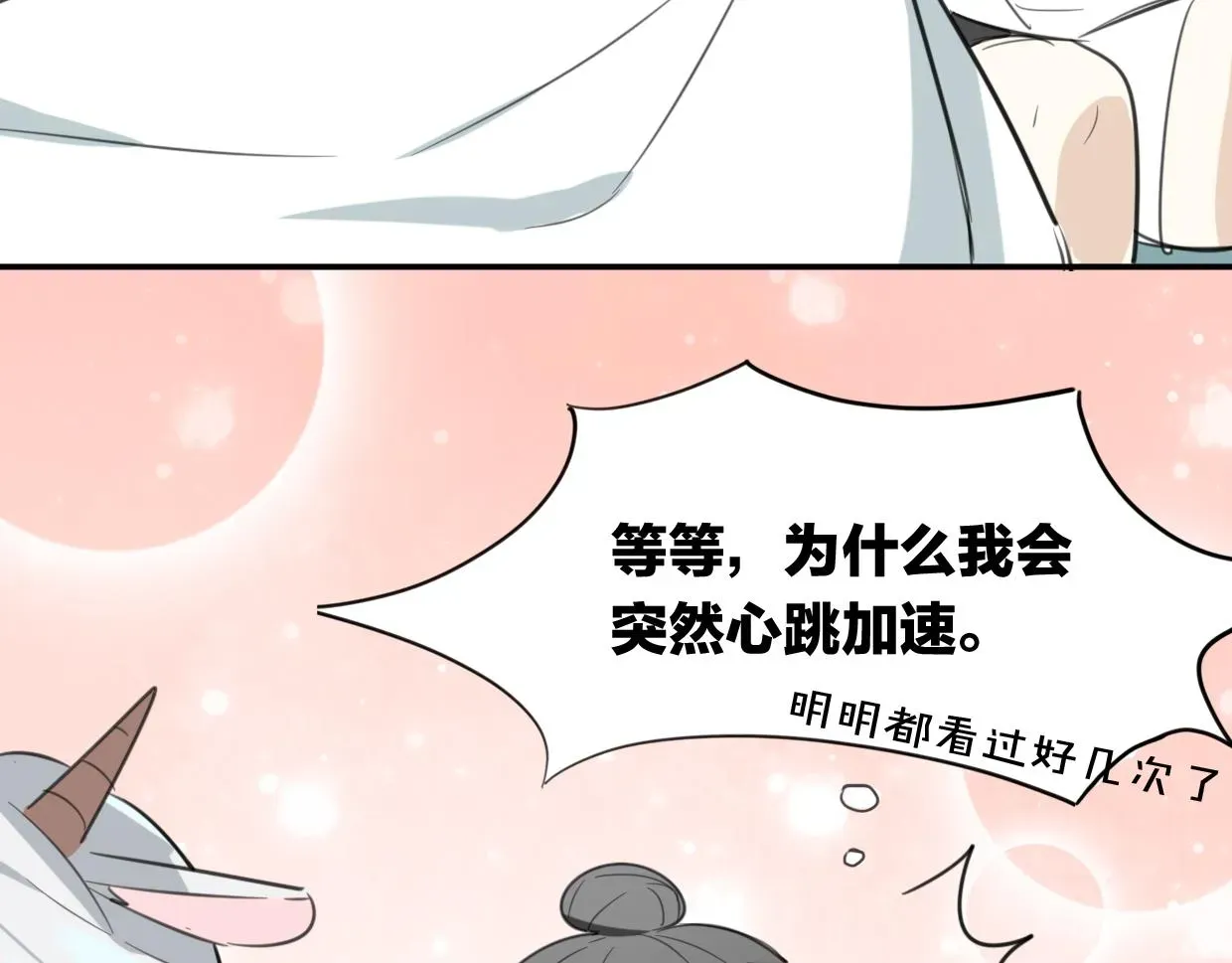 披着狼皮的羊 第30话 爱你的形状 第26页