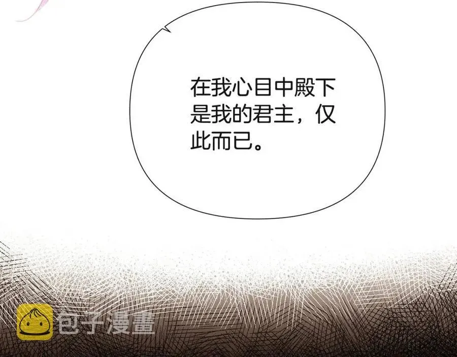 被反派识破了身份 第73话 你才是美人 第26页