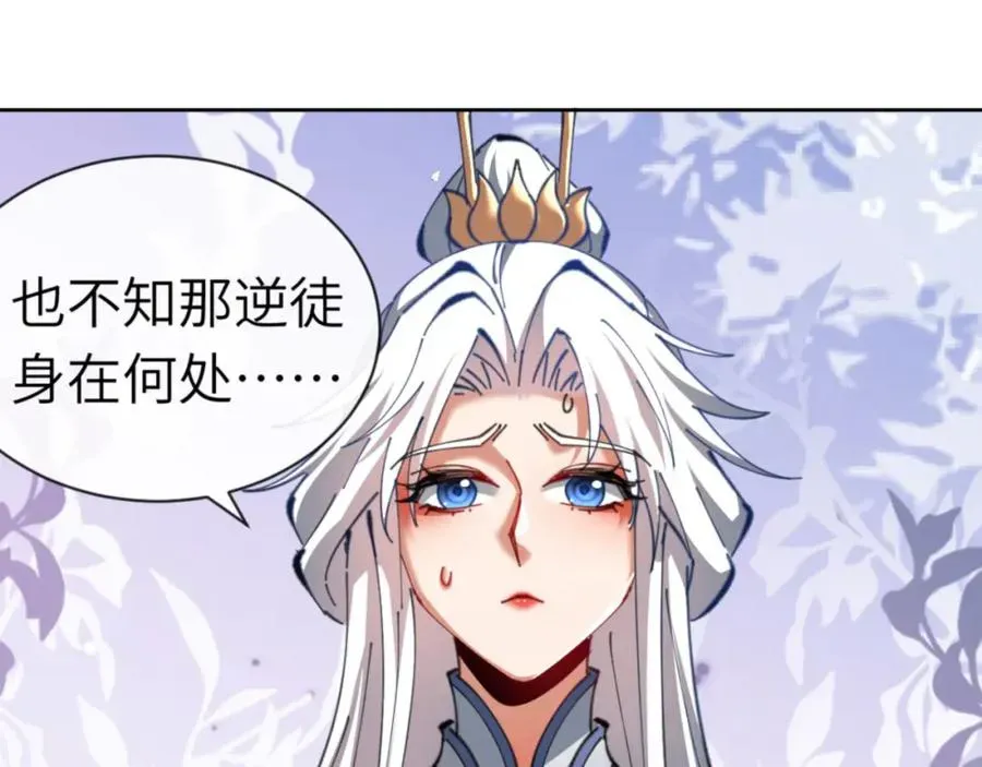 师尊：这个冲师逆徒才不是圣子 第19话 不要做道貌岸然的小人！ 第26页