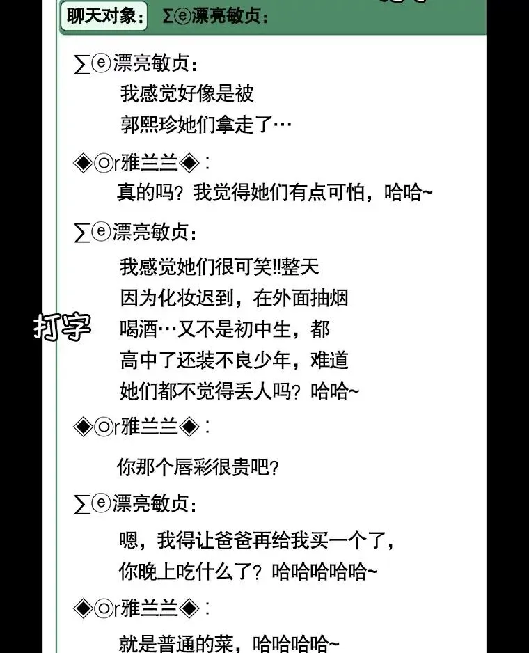 网络小说出逃记 28.高中往事 第26页