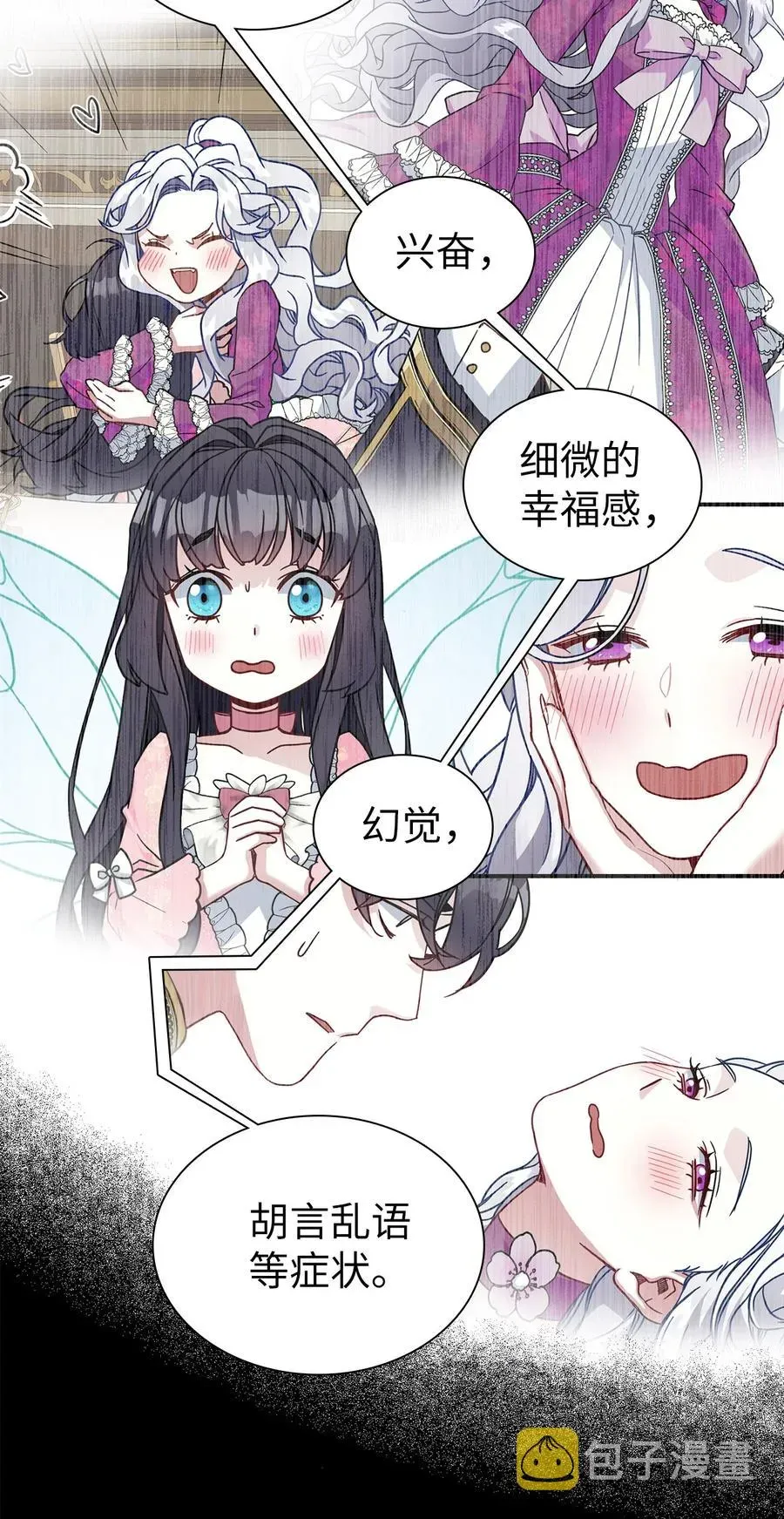 我是继母，但是女儿太可爱了 23 担心的魔镜 第26页