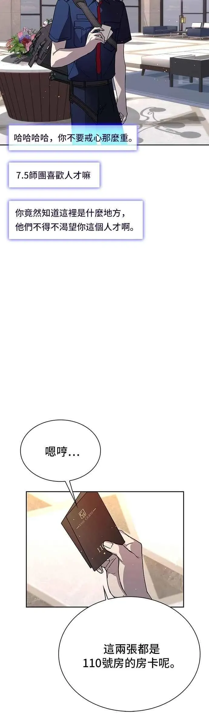 末日生存游戏 第74话 第26页