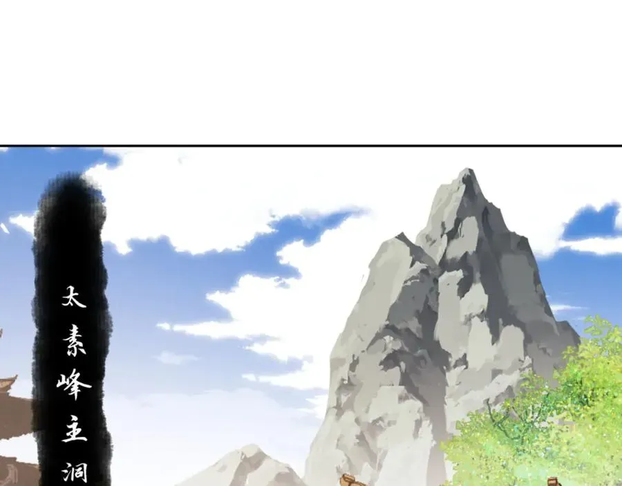 师尊：这个冲师逆徒才不是圣子 第49话 你怎的如此迫不及待 第26页