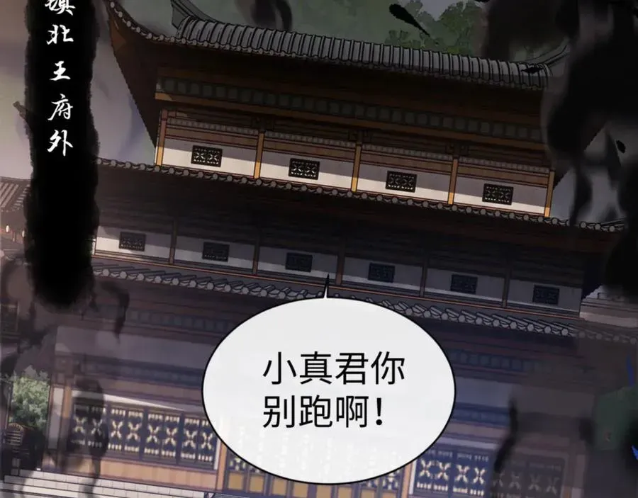 师尊：这个冲师逆徒才不是圣子 第41话 这样的楚休是最强的！ 第26页